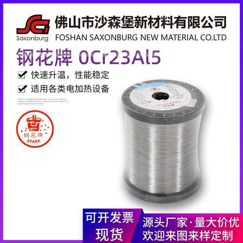 北京钢花235铁络铝高温电热丝0Cr23Al5电阻丝工业高温炉用发热丝