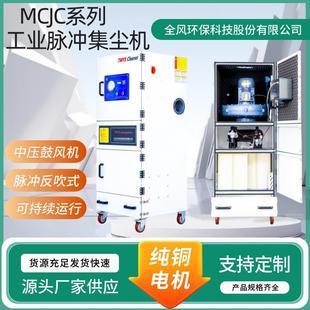 机械干式粉尘扬尘烟尘除尘采用MCJC系列脉冲集尘机除尘器规格齐全