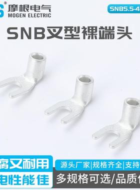 SNB5.5-4S-90D直角紫铜冷压接线端子90度1.25/2/3.5/5.5平方叉型