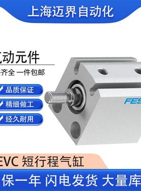 FESTO费斯托AEVC-12-10-I-PAEVC-10-5-A-P-A短行程气缸价优现货