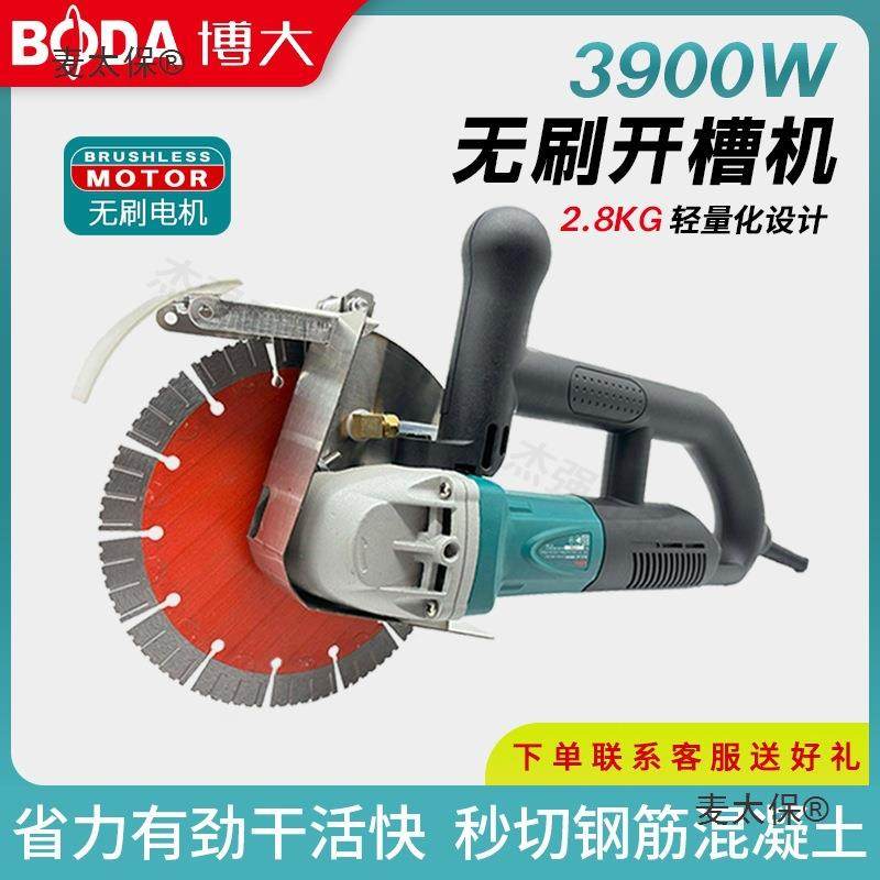 博大无刷开槽机大功率水电新款无尘线槽墙面神器单片混凝土麦太保,金属材料及制品,金属加工件/五金加工件,淘宝优惠券,粉丝福利购,淘宝优惠卷