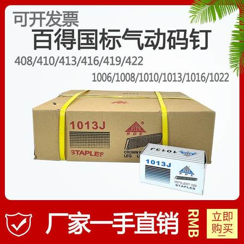 一整箱百得码钉国标气动枪钉马钉马丁门型U型钉1010J1013J419J422