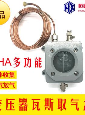 变压器气体瓦斯继电器取气盒集气盒QHA-350500600ml铜管排气盒