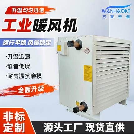 工业车间暖风机大棚养殖蒸汽热水型暖风机4TS/5TS/8TS蒸汽暖风机