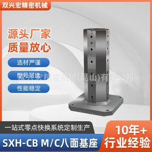 C八面基座 187SXH 模组化夹具172