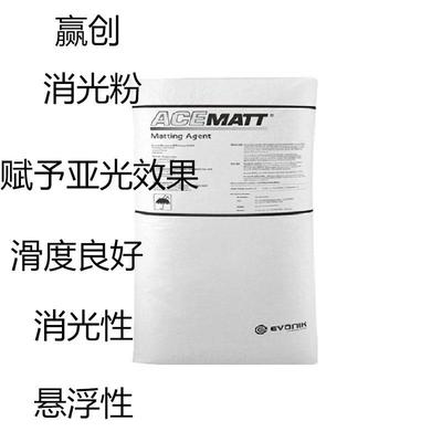 赢创消光粉德固赛消光粉OK412OK500OK520OK607TS100OK390