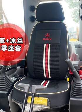 三一挖土机座套125C/245/275/375H/485/550/600/650HB驾驶室坐垫