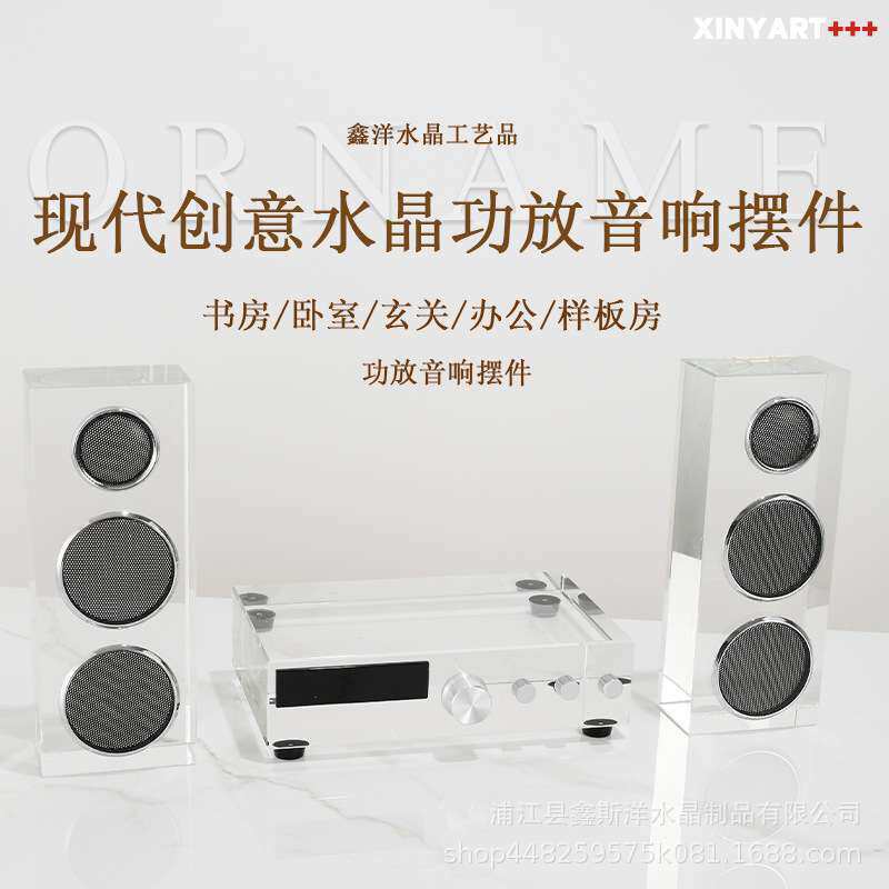 现代创意水晶音响套装摆件样板间玄关客厅民宿软装家饰家居工艺品