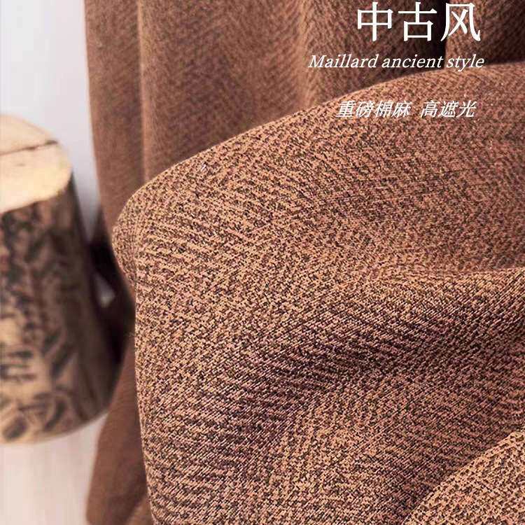 美拉德焦糖色棉麻中古风窗帘卧室客厅书房加厚全遮光窗帘黑边窗纱