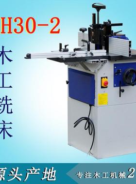 木工机械设备SH30-2木工铣床双用主轴推台锣机小型镂铣机家具