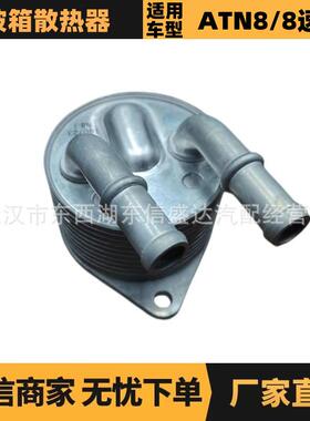 严汽车配件适用标致雪铁龙ATN8/8速波箱散热器9827747580厂家供应