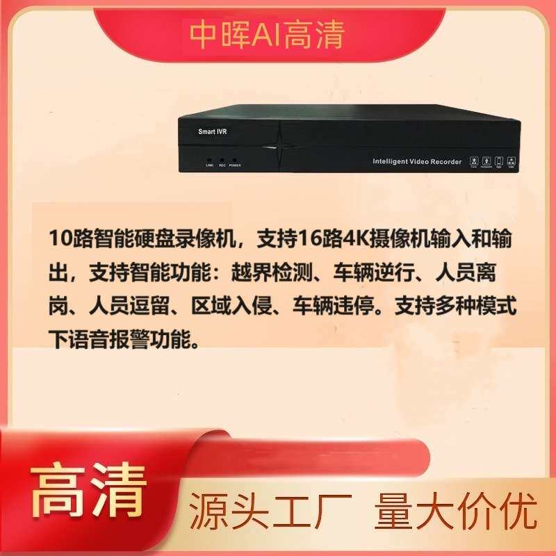 支持RTMP推流 支持报警抓拍报警邮件发送支持GB28181全功能NVR录