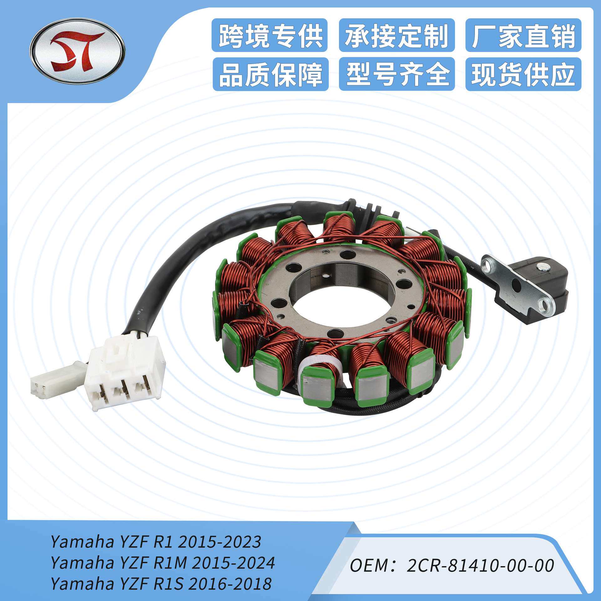 定子线圈 Yamaha YZF R1 2015-2023  K079-1053