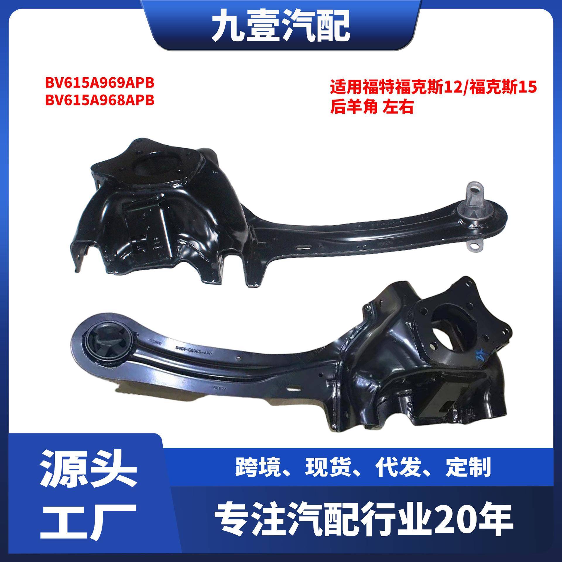 BV6Z-5A968-A适用福特12-18福克斯 后羊角后转向节 BV6Z-5A969-B