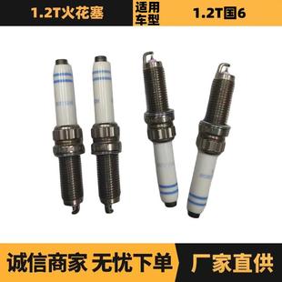 汽车配件适用标致雪铁龙1.2T火花塞YL01720080 ZR6S1332厂家供应
