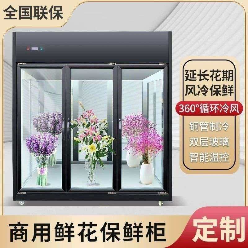 花店专用鲜花保鲜柜风冷无霜冰箱冷藏玻璃展示柜花卉冷柜商用立式