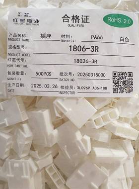 HXH红星1806接插件 连接器18020-1R 2R 3R 4R/6R/9R/12R/15R