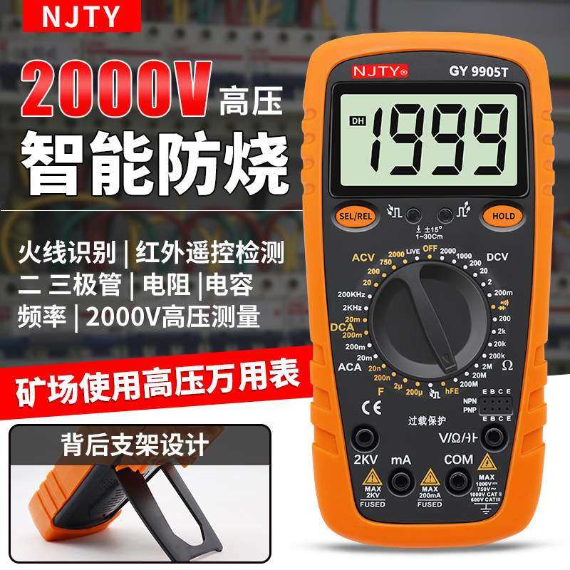 南京天宇9905T2000V矿用数字万用表2KV高压矿场数显防烧高精度