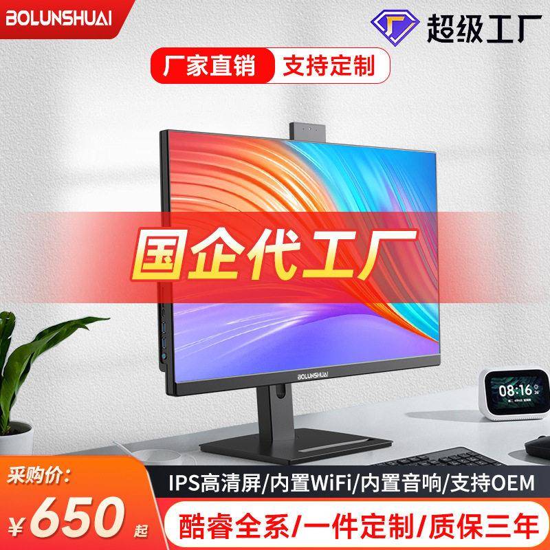 厂家直销电脑主机一体机台式组装家用22寸旋转屏幕触控触控一体机