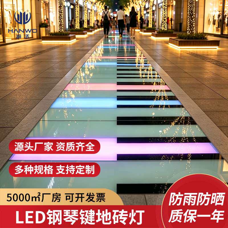 LED钢琴感应地板灯 户外景区商场互动发光琴键楼梯台阶地砖灯 工