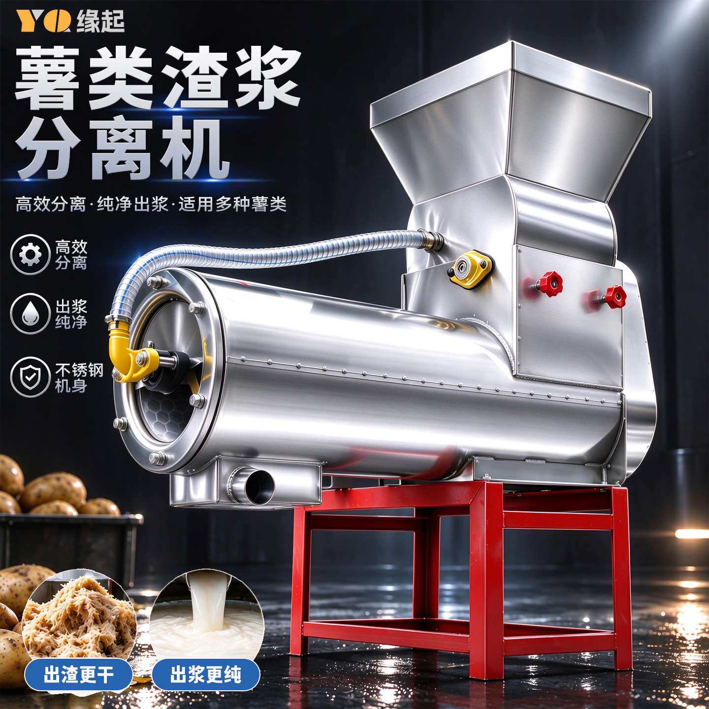 淀粉浆渣分离机家用商用粉碎机红薯薯类土豆山洋芋莲藕葛根打粉机