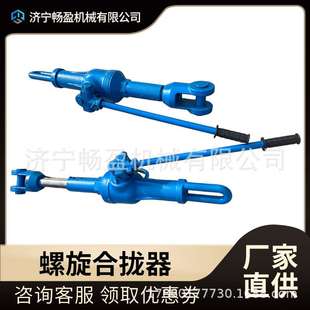 船用旋转拉紧器 拉力机 32T螺旋合拢器造船钢构用HQL机械式拉力器
