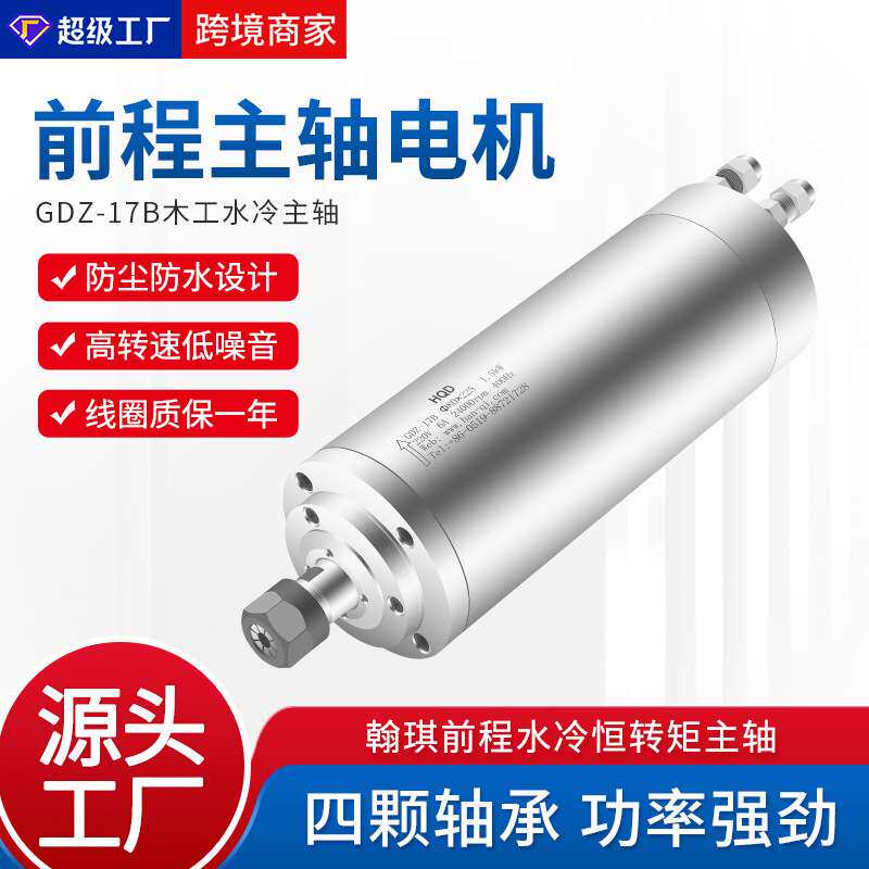 雕刻机木工主轴前程翰琪电机GDZ-17B/1.5KW水冷数控机床电主轴