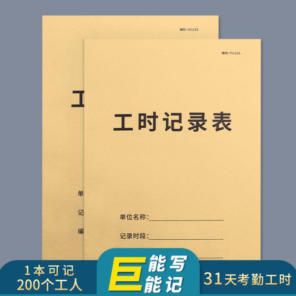 工时记录本记工本31天工地工人建筑工程考勤表签到表出勤表企业上