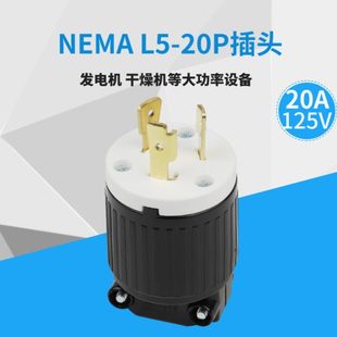 20P美规引挂式 插头 发电机干燥机20A UL认证 LK6321 125V NEMA