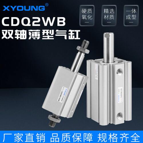 -Q轴25气缸25DCQB2W25双薄CDQ气动型30气缸-出2WBC752W-双25B超薄