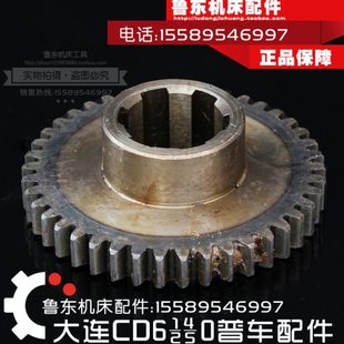 42Z 6250 M2.5 齿轮 床头箱 6150车床 6240 大连cd6140a