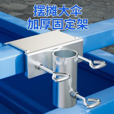 货车雨伞固定器三轮车大伞抗风支架太阳伞车上固定加厚摆摊伞固定
