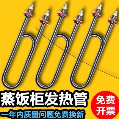 加长短款蒸箱水箱蒸饭机蒸饭柜蒸车加热管电热管两三相220/380V
