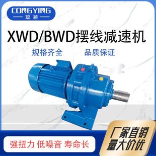 1.5 1.1 2.2 43摆线减速机 XWD4 4带电机摆线针轮减速机XWD4