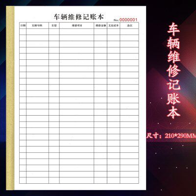 定制货运司机车辆维修记账本汽修厂修理费用支出明细表项目清单表