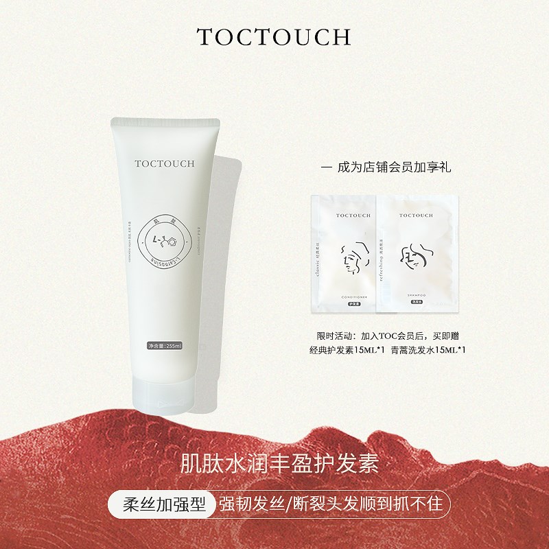 TOCTOUCH肌肽水润发膜改善毛躁丰盈沙发烫染受损发质福音护发素