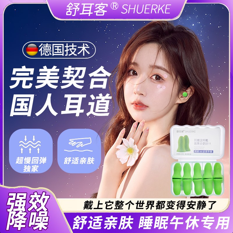 舒耳客专业耳塞睡眠睡觉超级隔音强效降噪家居宿舍防吵不伤耳耳罩
