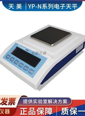 上海精科天美YP-202N/502N/802N/1002N电子分析精密天平0.01g0.1g