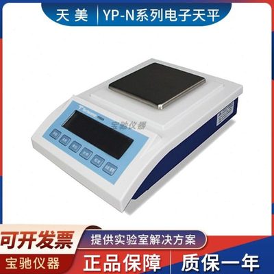 上海精科天美YP-202N/502N/802N/1002N电子分析精密天平0.01g0.1g