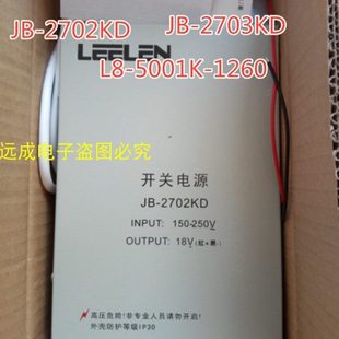 2701KD 12V 12v开关电源 2702KD 18V楼宇电源通用 立林电源JB