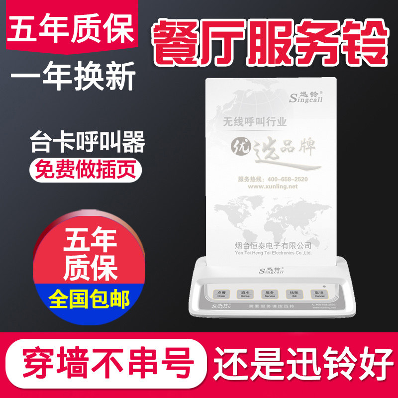 迅铃无线呼叫器茶楼餐厅茶馆饭店酒店服务叫铃呼叫铃呼唤铃讯咖啡