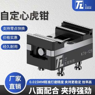 无双K76自定心台虎钳精多功能夹具快速定位转接板自定心平口钳