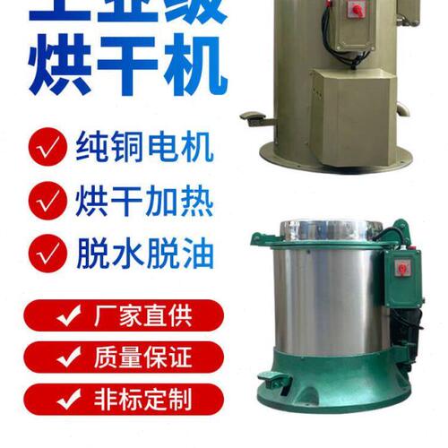 燥脱油工业脱水机离心工业甩干机单机不锈钢五金洗脱脱水机干烘干