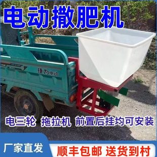 撒肥机施肥神器农用肥料电动车12V拖拉机48V60V三轮插秧机旋耕机