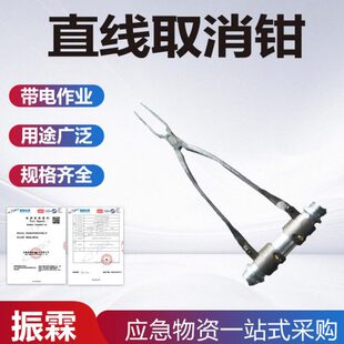 A型直线取消钳更换绝缘子取消器直线瓷串拔销钳开口销装拆器