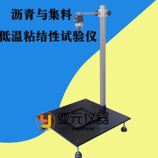 沥青/集料低温粘结力试验仪 沥青与集料低温黏结性冲击试验仪