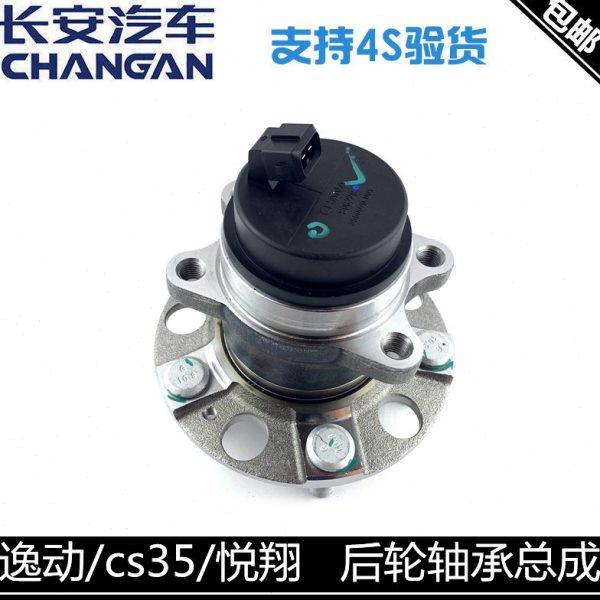 适用长安逸动悦翔盘刹/v5/v7cs35致尚后轮轴承后轮轴承总成带螺丝