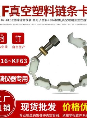 KF链式卡箍 KF100链式卡箍 真空链条卡箍 KF80链式卡箍 真空卡箍