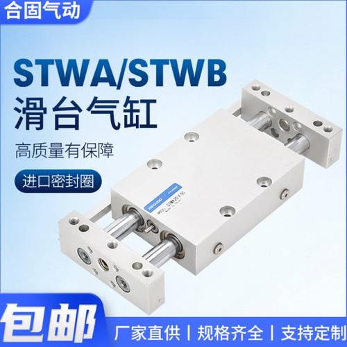 双杆双轴带导杆滑台气缸STWB/STWA10/16/20/25/32CDBX2N/CDPX2N
