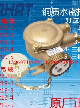 船用水密铜质插座CZH209-3泰航250V10A/16A代号114/2插头CTH101-3